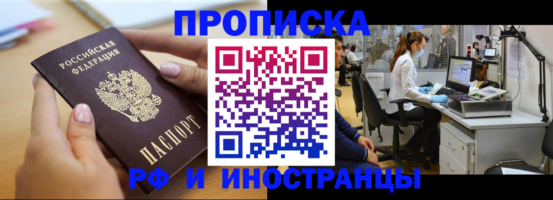 прописка регистрация в Яровом