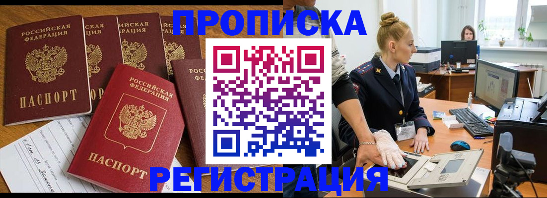 прописка в Яровом