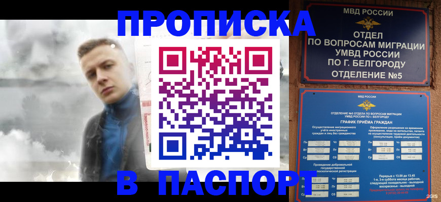 временная регистрация в Яровом