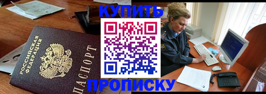 временная прописка в Яровом