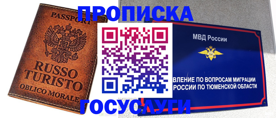 временная прописка в Яровом